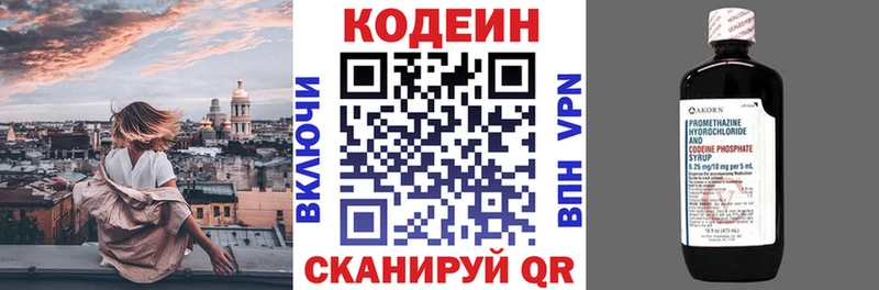 Codein напиток Lean (лин)  Бобров 