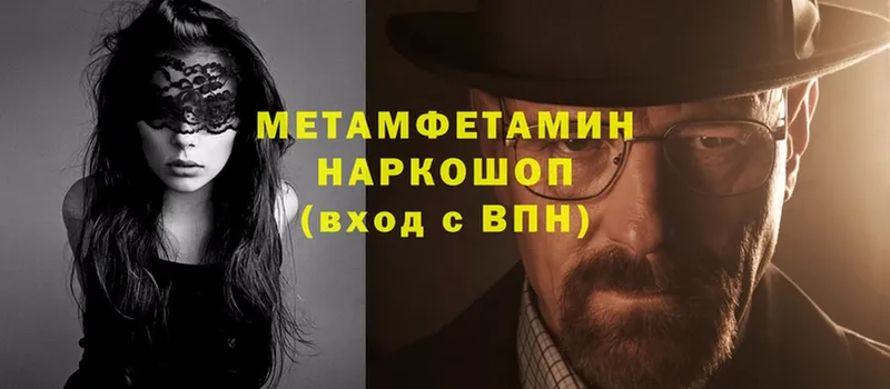 закладки  mega ONION  МЕТАМФЕТАМИН Methamphetamine  Бобров 